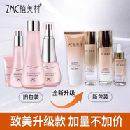 植美村（ZMC）官店旗艦方東京營自保濕補水套盒致美煥顏補水禮盒水乳精華洗面奶 植美村保濕補水套盒
