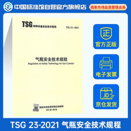 TSG 23-2021 氣瓶安全技術(shù)規(guī)程代替TSG R0006-2014 監(jiān)察TSG RF001