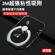 懿真 手機殼指環(huán)扣手機指環(huán)扣指環(huán)支架手機扣指環(huán)扣男女通用手機殼支架指環(huán)扣全透明玻璃手機指環(huán)扣 透明指環(huán)扣【方塊鉆石紋】1個(gè)
