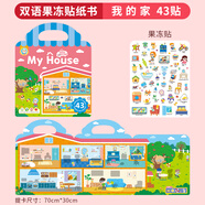 文脈書局兒童果凍貼紙書First Sticker Book手提可反復(fù)粘寶寶趣味益智玩具男女孩安靜書果凍貼可反復(fù)粘貼2-6歲幼兒早教書 生日禮物兒童 【新版中英雙語】果凍貼-我的家