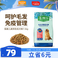 麥富迪狗糧 藻趣兒7.5kg 成犬中大型小型犬通用（牛肉螺旋藻）金毛泰迪