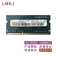 LMKJ 記憶科技 DDR3 三代 聯(lián)想 惠普 筆記本電腦內存條 4G DDR3L 1600 筆記本內存 低壓