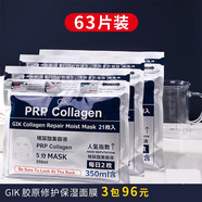 Gik 面膜膠原蛋白保濕修護(hù)面膜日本玻尿酸補(bǔ)水保濕敏感肌護(hù)膚  血清膠原保濕面膜3包（共63片）