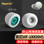 Masentek 耳機耳帽耳塞套頭 適用于索尼SONY WF-1000XM5降噪豆藍牙耳機4 記憶海綿原配件裝 入耳式硅膠 灰中
