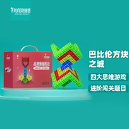 品果空間立體思維方塊積木兒童拼裝玩具幼兒園多功能早教學習桌面游戲 巴比倫未來之城284粒