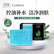 紅貝緹 男士清爽控油精油皂120g二塊裝洗臉洗澡香皂 補(bǔ)水爽膚潔面沐浴皂