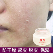 魔典（modian）女臉皮膚干燥起皮爆皮干皮救星掉皮屑干裂擦臉面霜膏面油修護(hù)蛻皮 1:潤(rùn)顏霜+睡眠面膜-普通干燥推薦