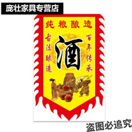 酒旗幟酒招牌散酒廣告旗子大地鴻酒字旗錦旗百老泉酒旗定做的 尺'寸包括鋸齒飄帶實物偏高品質(zhì) 60x90'c'm高品質(zhì)