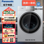 松下（Panasonic）XQB100-E系列EG系列 10KG滾筒洗衣機 95℃高溫除菌 雙極除螨 拋漁網(wǎng)式脫水 雙層機門 稀土永磁電機 XQG100-EG1V8 洗烘一體機 光動銀除菌