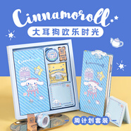 kinbor大耳狗三麗鷗少女心周計劃手帳套裝88頁手賬記事本效率筆記本生日禮盒裝DT56116兒童節(jié)禮物