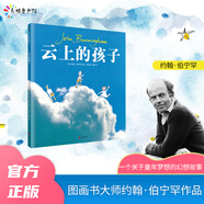 《云上的孩子》