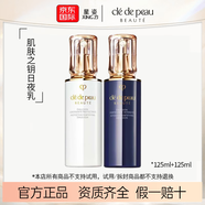 肌膚之鑰（Cle de Peau）CPB鉆光水乳日乳125ml 夜乳125ml 日夜保濕套裝 CPB日乳125ml+CPB夜乳125ml