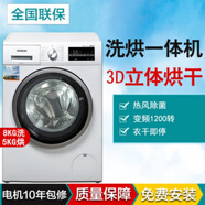 西門子WD12G4R01W 1200轉(zhuǎn)變頻洗烘干一體機(jī)大容量全自動 滾筒洗衣機(jī)干衣機(jī)(白色 8公斤)