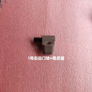 威力洗衣機1679D.602D等原裝門蓋插銷 門銷 銷軸 卡子 阻尼器  拉 巧克力色