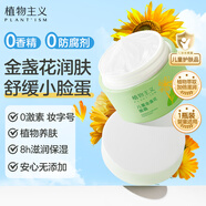植物主義 兒童面霜秋冬季保濕寶寶嬰兒金盞花面霜嬰幼兒適用護(hù)膚霜潤膚乳 金盞花面霜55g