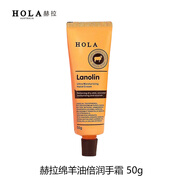 赫拉（HOLA）綿羊油倍潤保濕水乳面霜澳洲進(jìn)口溫和護(hù)手滋潤唇身體乳補(bǔ)水防干裂 綿羊油倍潤手霜50g
