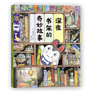 深夜書架的奇妙故事