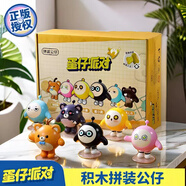 蛋仔派對正版公仔積木拼裝模型手辦玩偶擺件周邊 兒童玩具生日禮物男女孩 整套6只精美禮盒裝
