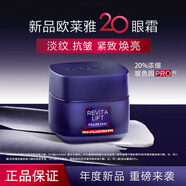 歐萊雅（L'OREAL）眼霜20霜玻色因眼霜抗皺緊致淡紋復顏玻尿酸水光充盈煥顏淡紋眼霜