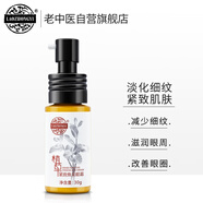老中醫(yī)植草緊致煥彩眼霜 淡化細(xì)紋提拉緊致去黑眼圈眼袋男女熬夜眼霜30g