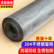 比易304不銹鋼紗窗網(wǎng)家用防蚊紗窗紗網(wǎng)防蟲防貓鼠推拉窗戶自裝鋼絲網(wǎng) 304不銹鋼網(wǎng)極厚加密23絲 0.9*1m