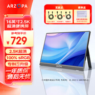 ARZOPA阿卓帕 便攜顯示器 IPS便攜屏 顯示屏 擴(kuò)展屏電腦顯示器筆記本副屏手機(jī) 游戲機(jī)副屏一線直連屏幕 【超清推薦】16英寸/2.5K