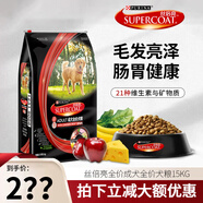 絲倍亮全價(jià)狗糧金毛哈士奇薩摩中大型犬成犬通用護(hù)膚美毛 全價(jià)成犬糧15kg