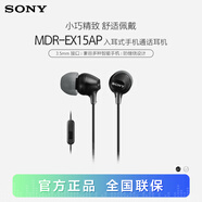 索尼（SONY） MDR-EX15AP 入耳式耳機有線 3.5mm接口 帶麥手機通話高音質(zhì)耳機 黑色