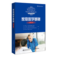 家庭醫學(xué)基礎（第七版）家庭保健教育寶典 醫生案頭常備指導書(shū)