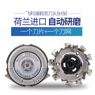 飛利浦剃須刀配件刀頭SH50 荷蘭進(jìn)口配S5079 5420 5050 5080 5570 5380 SH50單個(gè)簡(jiǎn)易包裝（無(wú)包裝盒 介意者慎拍）