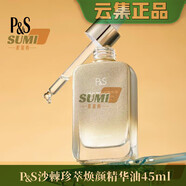 P&S輕盈光采妝前隔離霜50ml 抗皺養(yǎng)膚 隱形毛孔 PS貝殼提亮液 云集 PS沙棘珍萃煥顏精華油45ml/瓶