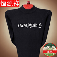 恒源祥純羊毛絨衫市男純羊 毛毛衣大碼加 厚拉鏈中老年純全100 8801黑色半高 領(lǐng) 170L110到130斤