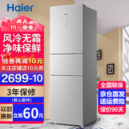 海爾冰箱小型家用三開(kāi)門(mén)一級能效風(fēng)冷無(wú)霜小冰箱三門(mén)三溫節能雙變頻冷藏冷凍出租房以舊換新 235升L【干濕分儲/1級能效】玻璃門(mén)易清潔