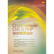 DreamweaverCS6&PHP動(dòng)態(tài)網(wǎng)頁(yè)設計