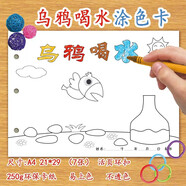 幼兒自制繪本故事書材料包小學(xué)生幼兒園學(xué)前兒童少兒寶寶親子手工創(chuàng)意模板半成品卡紙手繪涂色圖畫書小蝌蚪找媽媽烏鴉喝水孔融讓梨白雪公主龜兔賽跑三只小豬小貓釣魚小馬過河十二生肖金剛葫蘆娃小猴子下山小兔子乖乖 