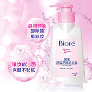 碧柔（Biore）洗面奶 溫和卸妝潔面乳新款 保濕補(bǔ)水深層清潔毛孔臉部 卸妝 深層凈潤(rùn)卸妝乳150g 新款1支