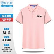 藍之旺工作服定制t恤印logo夏季短袖體恤男polo衫文化衫工衣定做衣服diy 粉色 S