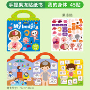 文脈書局兒童果凍貼紙書First Sticker Book手提可反復(fù)粘寶寶趣味益智玩具男女孩安靜書果凍貼可反復(fù)粘貼2-6歲幼兒早教書 生日禮物兒童 （經(jīng)典款純英語）果凍貼紙書-我的身體