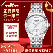 【二手99新】天梭(TISSOT)唯意系列腕表鋼帶自動機械手表二手奢侈品男士腕表 銀盤-鋼帶T038.430.11.037.00
