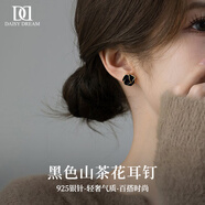 DAISY DREAM925銀針黑色山茶花耳釘女小香風(fēng)耳環(huán)小眾獨特耳環(huán)氣質(zhì)美拉德耳飾 黑色山茶花耳釘【925銀針】