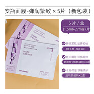 悅詩(shī)風(fēng)吟密集保濕安瓶精華肌膚彈潤保濕貼片面膜 煥顏肽彈潤緊致 23年新款 5片/盒