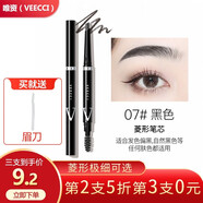 唯資（VEECCI）【唯資官方授權】唯姿極細菱形三角眉筆持久旋轉不易脫色女初學(xué)者 【菱形】07# 黑色 0.18g