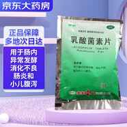 多多 乳酸菌素片 0.4g*50片，用于腸內(nèi)異常發(fā)酵  消化不良 腸炎和小兒腹瀉。