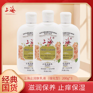 上海止潤膚乳液200g強化型全身保濕補水滋潤清爽身體乳液護理 潤膚乳（強化型）*3瓶