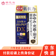 【JD物流】獅王（Lion） 【全球購】日本原裝獅王Lion 眼藥水緩解眼疲勞 防眼部疾病滴眼液DX*15ml 眼藥水 充血 消炎