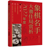 象棋名手大賽佳局賞析（2022年度）