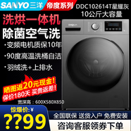 三洋家用旗艦帝度10公斤變頻智能DFC102614T全自動(dòng)滾筒洗衣機 10公斤變頻洗烘一體機 DDC102614T