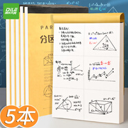 遞樂 分區(qū)草稿本學(xué)生用草稿紙初中生用小學(xué)生用數(shù)學(xué)演草紙本子打草紙草紙本驗(yàn)算紙100張/本5本裝  4210