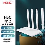 H3C 華三 雙千兆路由器穿墻增強(qiáng)型 家用游戲無(wú)線路由器 智能5G雙頻 n12 全千兆雙頻