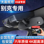 大昌攬?jiān)聞e克行車記錄儀高清免走線專用于昂科威君越英朗君威凱越威朗GL8